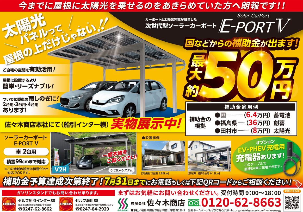 次世代ソーラーカーポート取り扱いのご案内 | 有限会社 佐々木商店