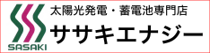 ササキエナジー